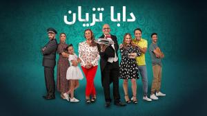 Daba Teziane [مدبلج للعربية]