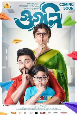 Googly [Bengali]