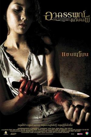 The Commitment [Indonesian]