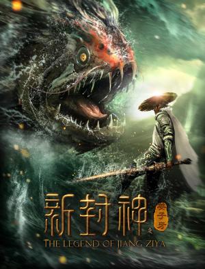 Xin feng shen jiang zi ya [ترجمة عربية]