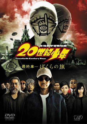 20th Century Boys 3: Redemption [Spanish]