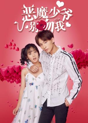 Master Devil Do Not Kiss Me [Russian] S1-S3