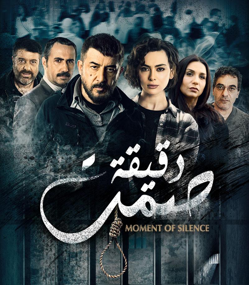 لحظة صمت