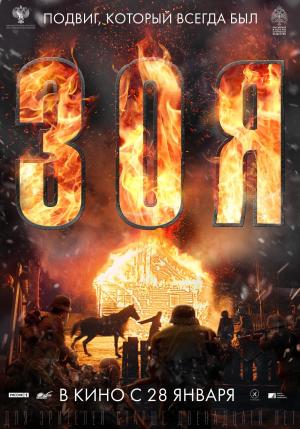 Zoya [Spanish]