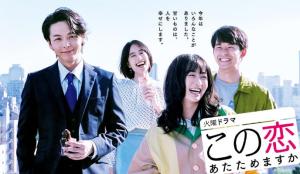 Kono koi atatamemasuka [ترجمة عربية]