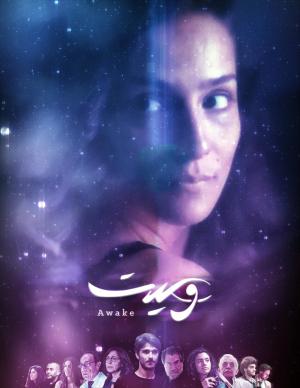 Awake [مدبلج للعربية]