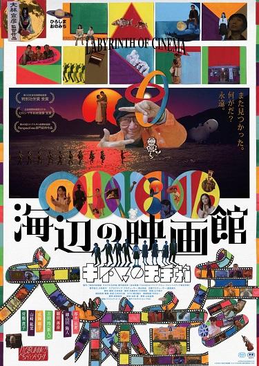 Labyrinth of Cinema - like The Adventures of Kosuke Kindaichi but newer