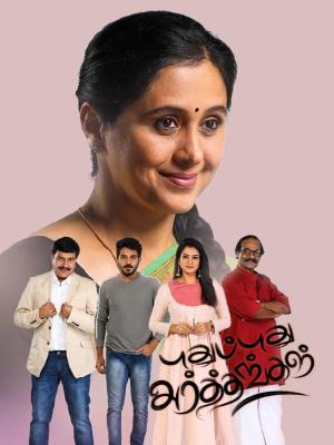 Pudhu Pudhu Arthangal [Tamil]