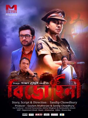 Bidrohini [Bengali]