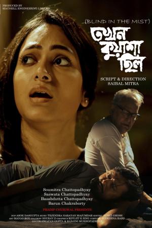 Tokhon Kuasa Chilo [Bengali]