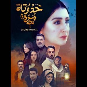 Haddouta Morra [مدبلج للعربية]