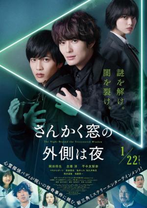 Sankaku Mado no Sotogawa wa Yoru [Indonesian]