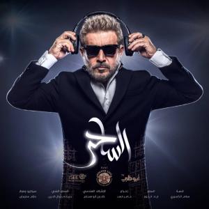Al-Saher [ترجمة عربية]