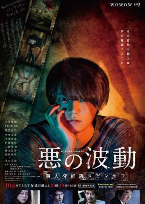 Aku No Hado: Satsujin Bunsekihan [Indonesian]