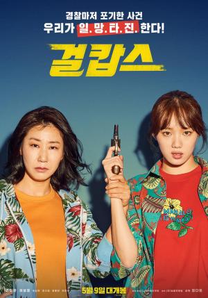 Miss & Mrs. Cops [ترجمة عربية]