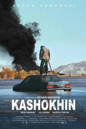 Kashokhin [ترجمة عربية]