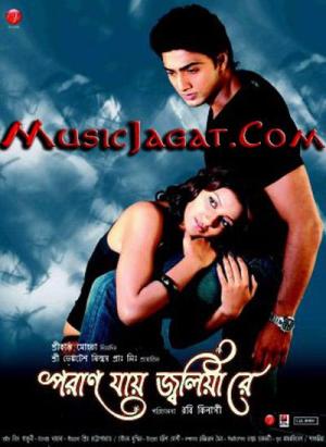Paran Jai Jaliya Re [Bengali]