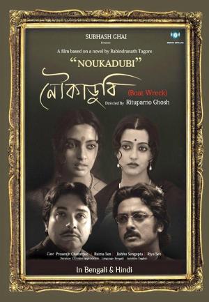 Noukadubi [Bengali]