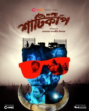 Shaaticup [Bengali]