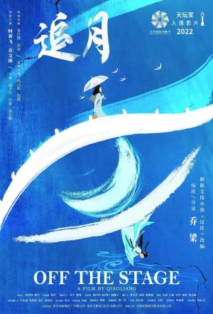 Zhui yue [ترجمة عربية]