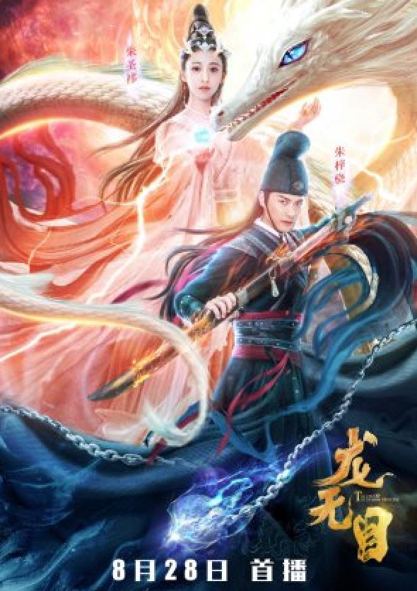 The Eye of the Dragon Princess