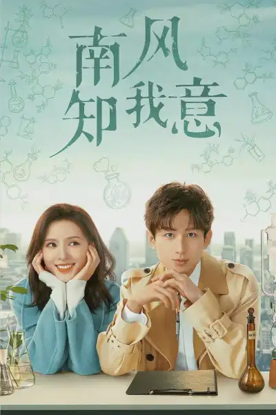 Nan feng zhi wo yi [Hindi] poster