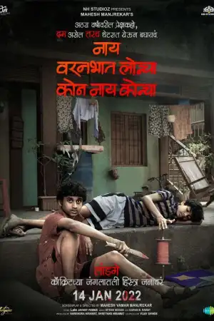 Nay Varan Bhat Loncha Kon Nai Koncha [Marathi] poster