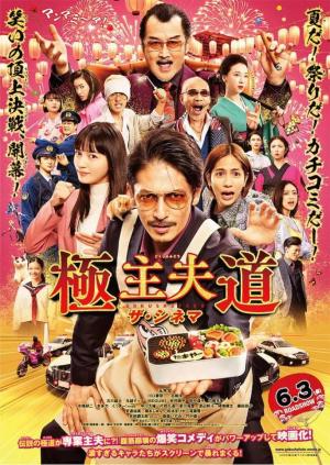 The Way of the Househusband