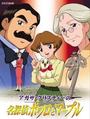 Agatha Christie's Great Detectives Poirot and Marple [English]