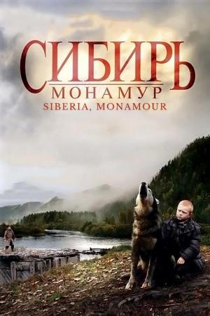 Sibir. Monamur [ترجمة عربية]