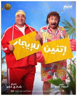 Two for rent [مدبلج للعربية]