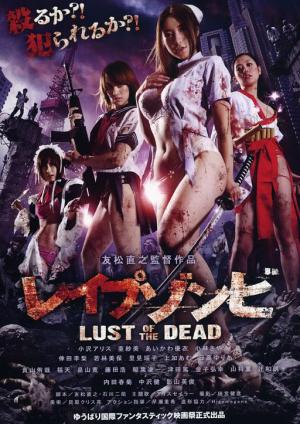 Rape Zombie: Lust of the Dead [Version française]