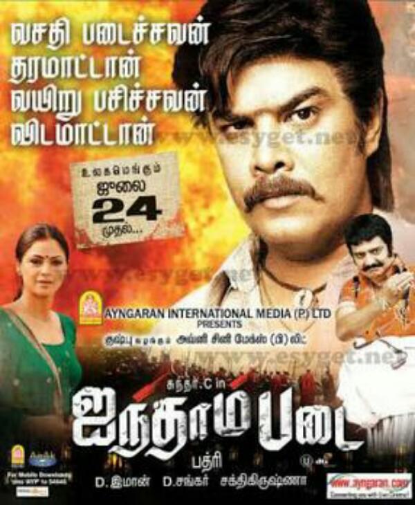 Ainthaam Padai - like Naanga Romba Busy but with more action