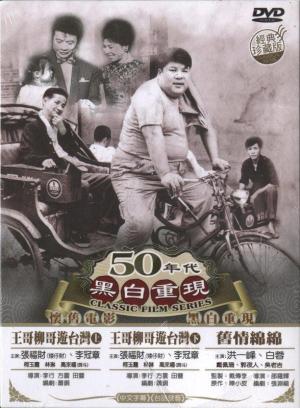 Brother Liu and Brother Wang on the Roads in Taiwan Part 1