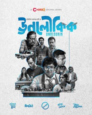 Unoloukik [Bengali]