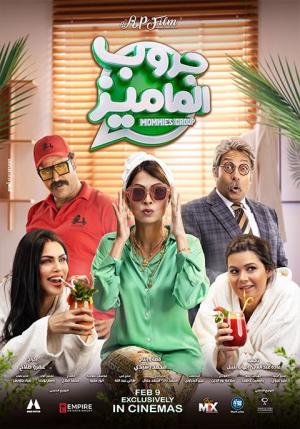 Mommies Group [مدبلج للعربية]