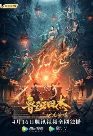 Luban four Heroes [Hindi]
