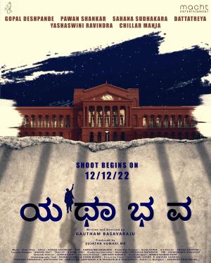 Yathabhava [Kannada]