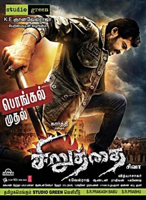 Siruthai [Tamil]