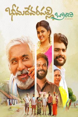 Bheemadevarapally Branchi [Telugu]