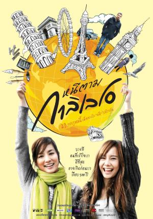 Nee Dtaam Galileo [Indonesian]
