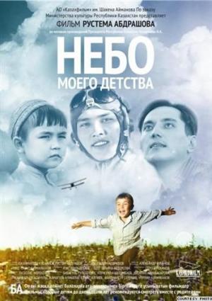 The Sky of My Childhood [Russian]