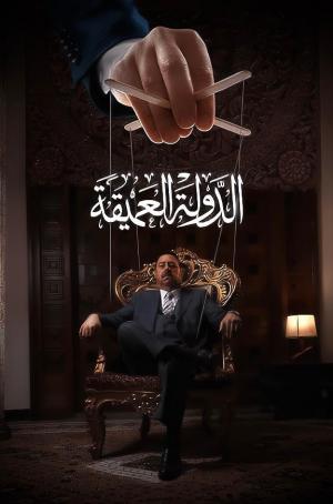 Deep State [ترجمة عربية] S1-S2
