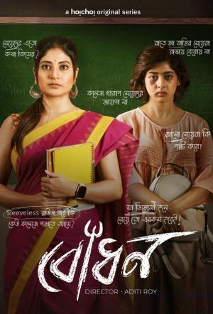 Bodhon [Hindi]