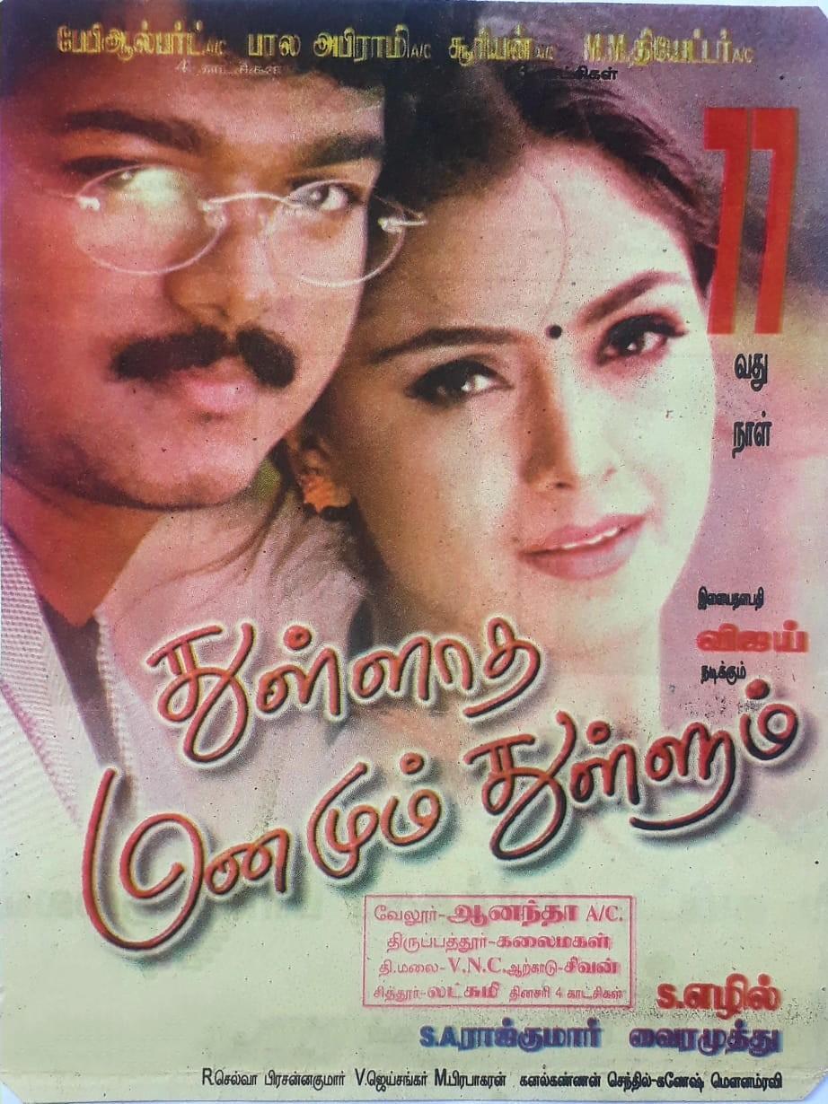 Thulladha Manamum Thullum poster