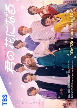 I Will Be Your Bloom [ترجمة عربية]