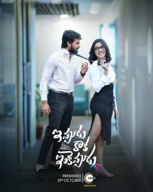 Ippudu Kaaka Inkeppudu [ترجمة عربية]