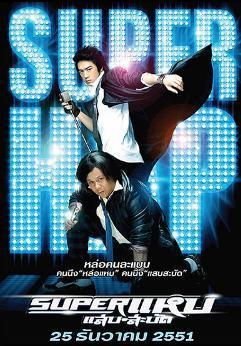 Super Hap [Indonesian]