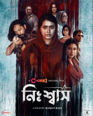 Nishwas [Bengali]