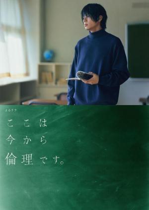 Kokoha imakara rinri desu [Indonesian]